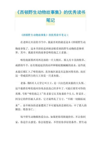 动物百科读书笔记怎么写_动物百科读书笔记300字范文