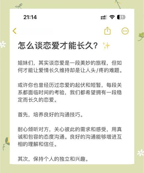 恋爱心理学心得体会_如何让亲密关系更长久