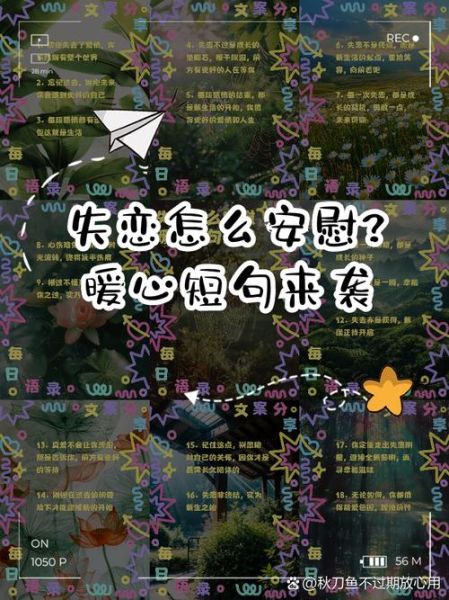 如何安慰失恋的人_失恋后怎么走出来