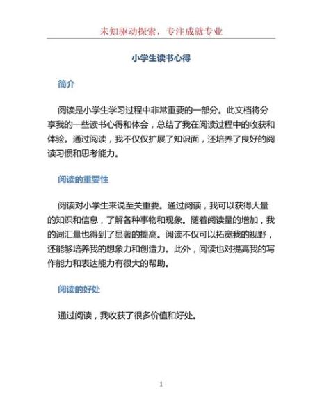 儿童百科全书读书心得_如何写