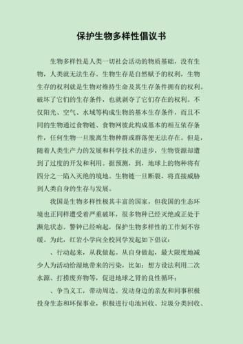 什么是生物多样性_如何保护生物多样性
