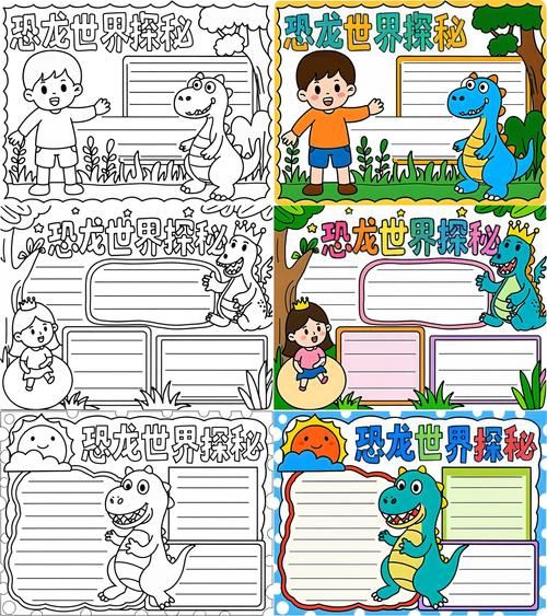 恐龙童话百科读书卡怎么做_恐龙故事读书卡模板