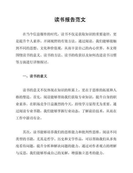 刘思远读书报告怎么写_艺术百科读书报告格式