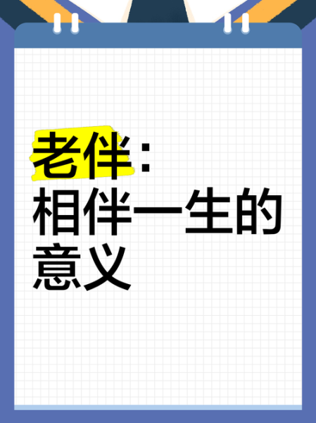 老伴如何表达情感_老伴表达情感的方式有哪些