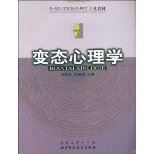 变态心理学自考重点_变态心理学自考难吗