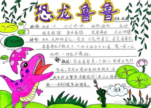 恐龙百科读书卡怎么做_恐龙知识卡片模板