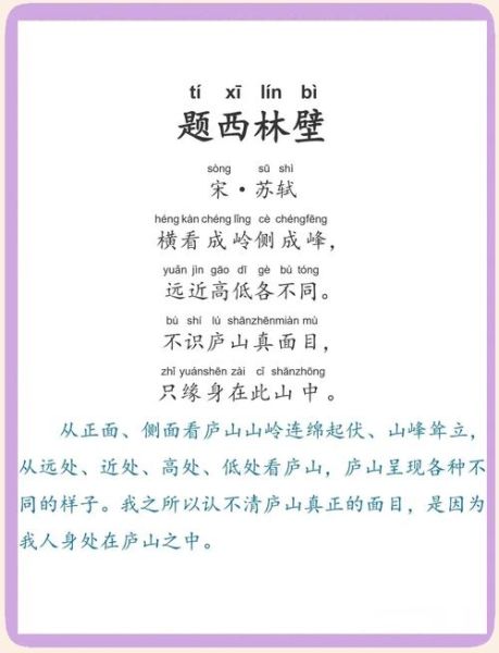 题西林壁表达了什么情感_苏轼为何写题西林壁