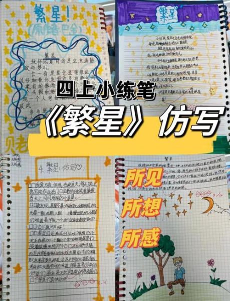 繁星表达情感_如何用星星传递爱意