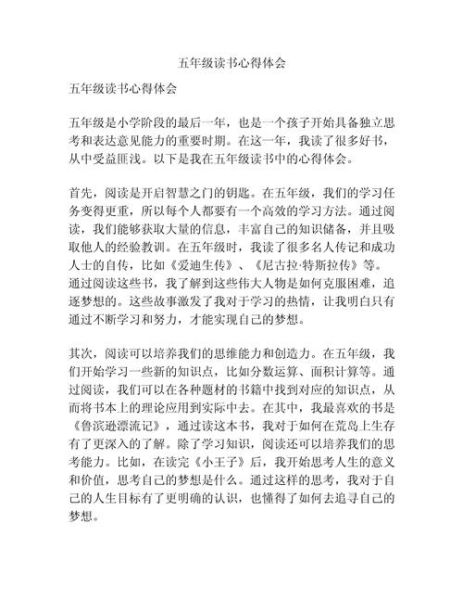 读书体会百科_如何写读书体会