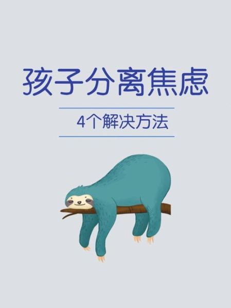 孩子去外地读书不适应怎么办_如何缓解亲子分离焦虑