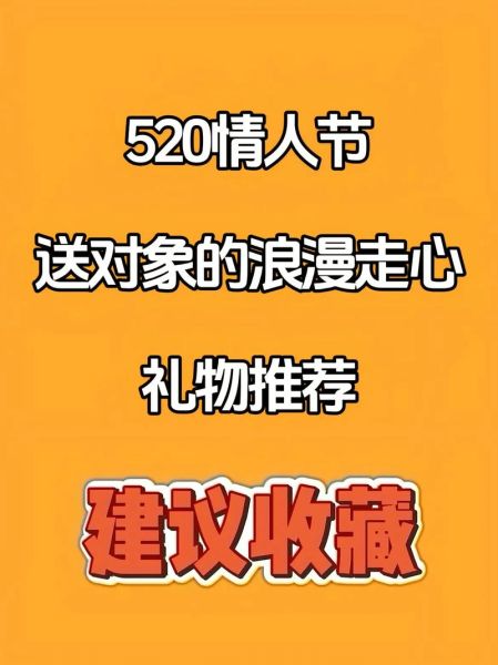 520送什么礼物给女朋友_520怎么表白最浪漫