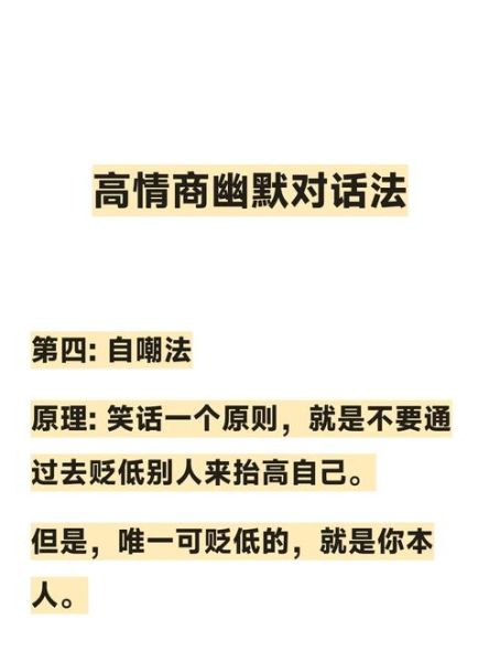 如何优雅地自嘲_幽默写作技巧