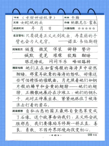 语文读书笔记怎么写_语文读书笔记百度百科