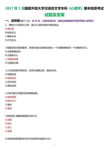 大学心理学试题及答案_心理学考试重点
