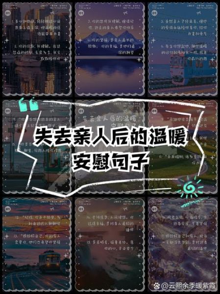 如何安慰失去亲人的人_失去亲人后怎么走出来