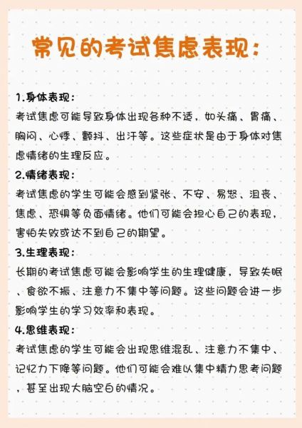 如何缓解考试焦虑_考试焦虑的成因是什么