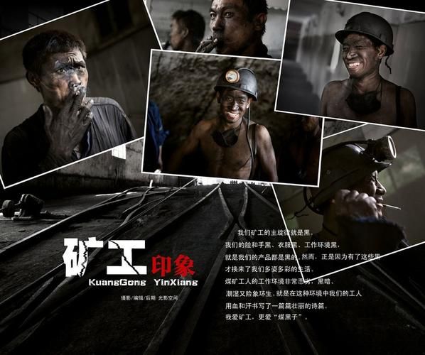 矿工真实生活是怎样的_矿工情感表达有哪些