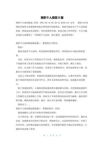 员工离职原因有哪些_如何降低员工流失率