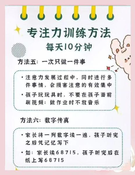 如何提高孩子专注力_学生注意力训练方法
