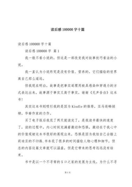 地球密码适合几岁孩子读_读后感怎么写