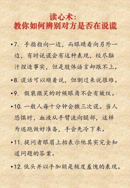 人说谎时有哪些表现_如何识别