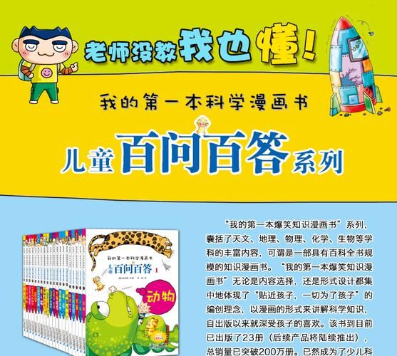 少儿百科书籍推荐_适合6到12岁孩子读哪些