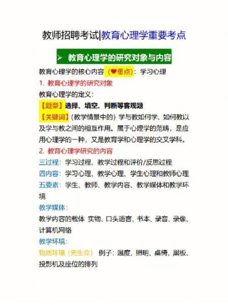 教育心理学招教考什么_如何高效备考