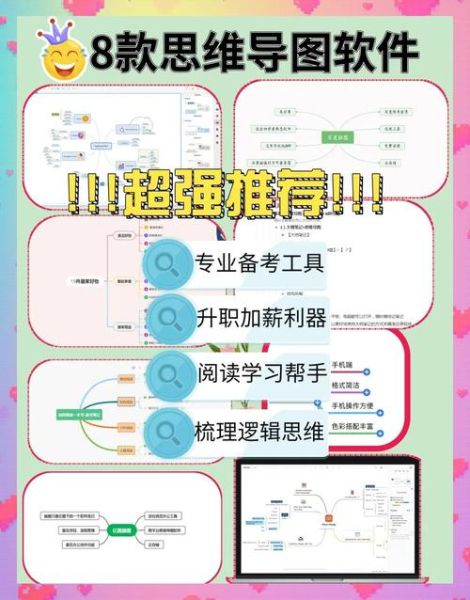 思维导图软件哪个好_如何用心理学提升效率