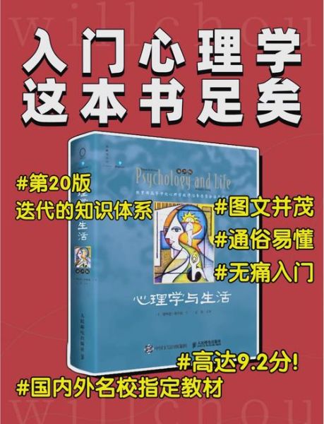 心理学入门书籍推荐_如何系统学习心理学