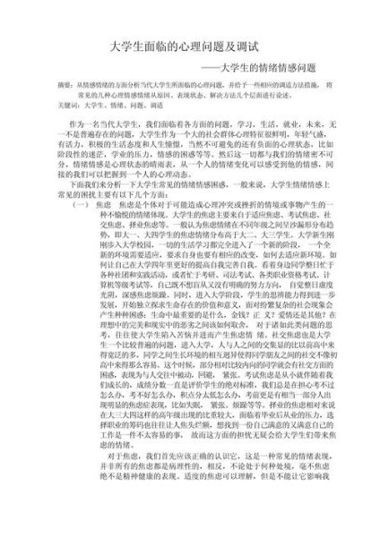 心理学论文怎么写_中国心理学报投稿要求
