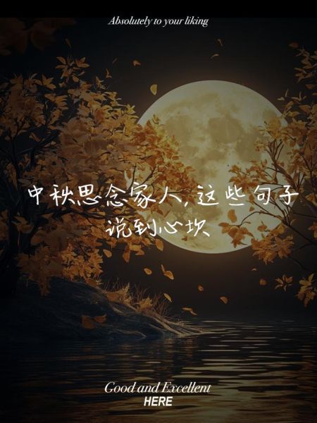 中秋之夜如何表达情感_中秋思念家人怎么办