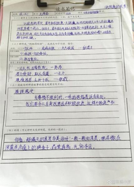 百科故事读书笔记怎么写_百科故事读书笔记写作技巧