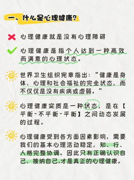 什么是健康人格_如何培养健康人格