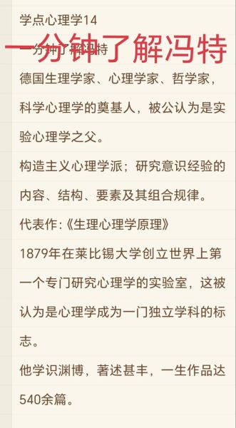 冯特心理学贡献有哪些_冯特实验心理学意义