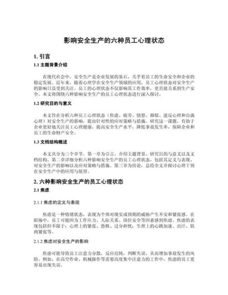 安全心理学如何影响员工行为_安全心理学在企业中的应用