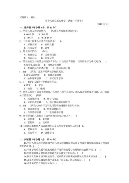 幼儿心理学试卷怎么出_幼儿心理学常见考点有哪些