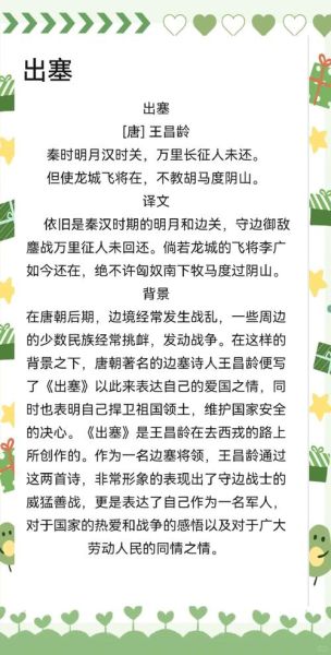 出塞表达了什么情感_王昌龄边塞诗情感解析
