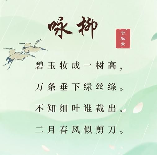 咏柳表达了诗人怎样的情感_咏柳的情感内涵