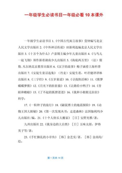 一年级必读10本书有哪些_如何选书