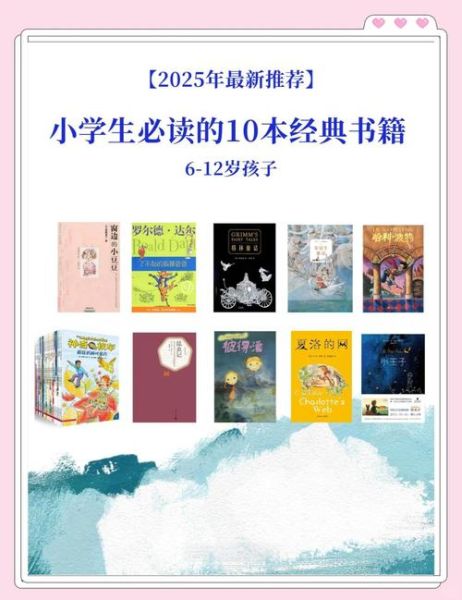 一年级必读10本书有哪些_如何选书