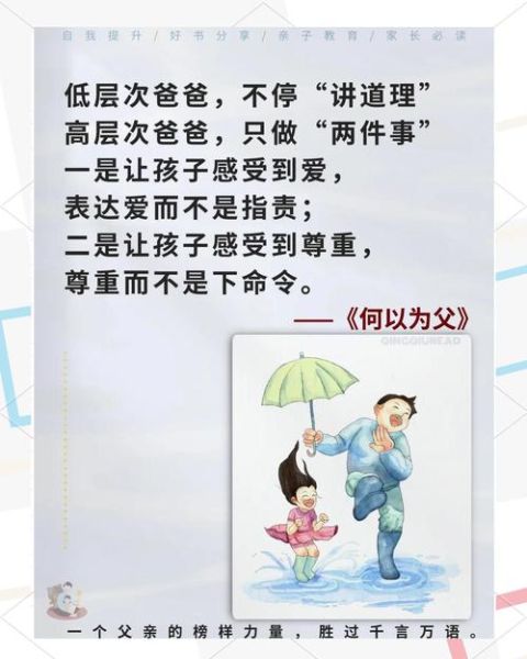 爹你今天读书了吗_如何让孩子爱上阅读