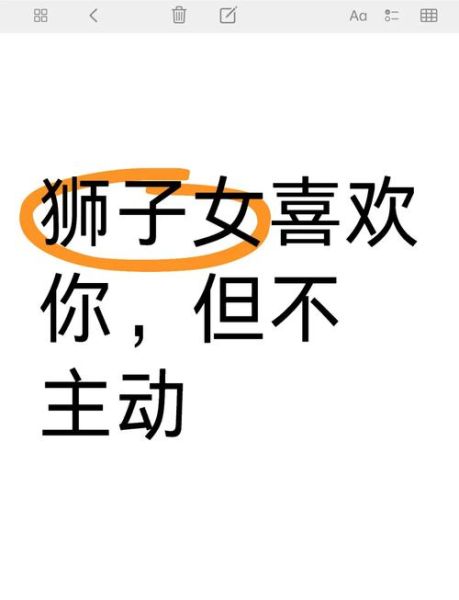 狮子女喜欢一个人会主动吗_狮子女暧昧和真心区别