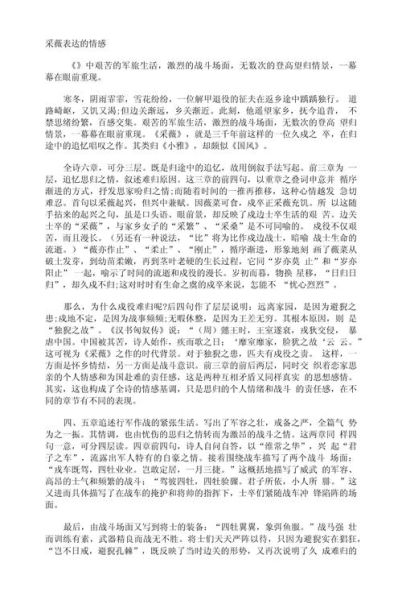 采薇情感表达_如何打动人心