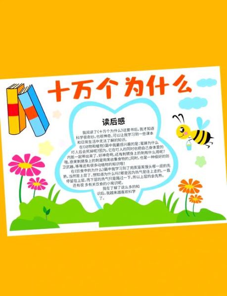 百科全书读书推荐卡怎么做_适合小学生的百科全书有哪些