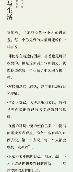 害羞怎么办_如何克服社交恐惧