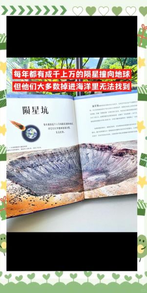 地球百科知识读书心得_地球如何诞生