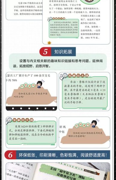 武器小百科适合孩子读吗_武器小百科读书心得