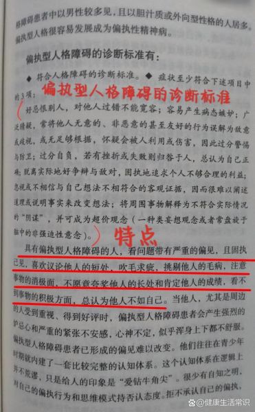 偏执型人格障碍能治好吗_如何与偏执型人格相处