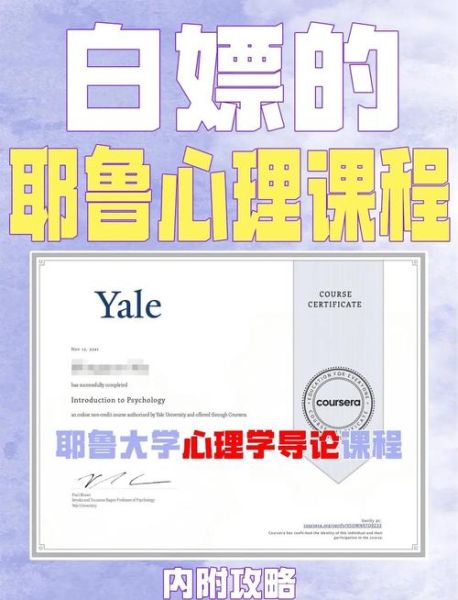 耶鲁大学心理学导论讲什么_如何自学