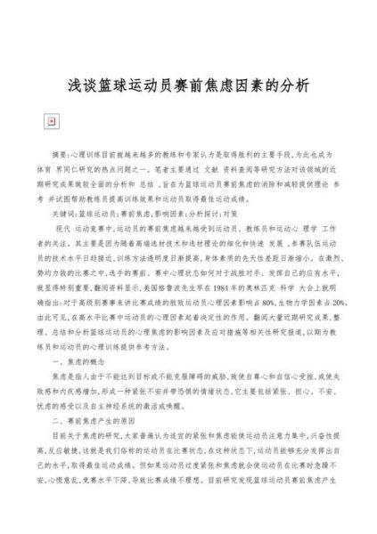 运动员如何克服赛前焦虑_赛前焦虑的干预方法